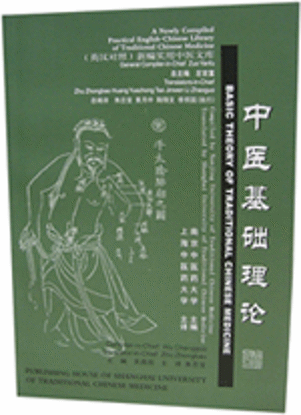 Picture of Basic Theory of Traditional Chinese Medicine